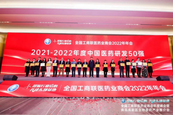  晶易醫(yī)藥獲“2021-2022年度中國醫(yī)藥研發(fā)50強”！ 